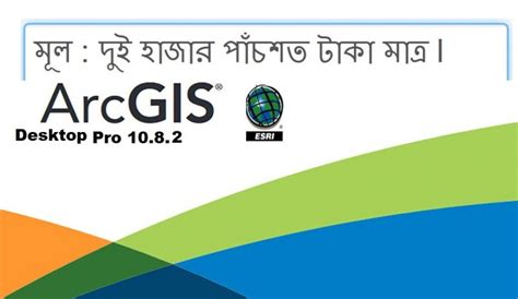 ESRI ArcGIS Desktop v10.8.2
